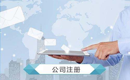 深圳注册集团公司需要什么条件及注册流程